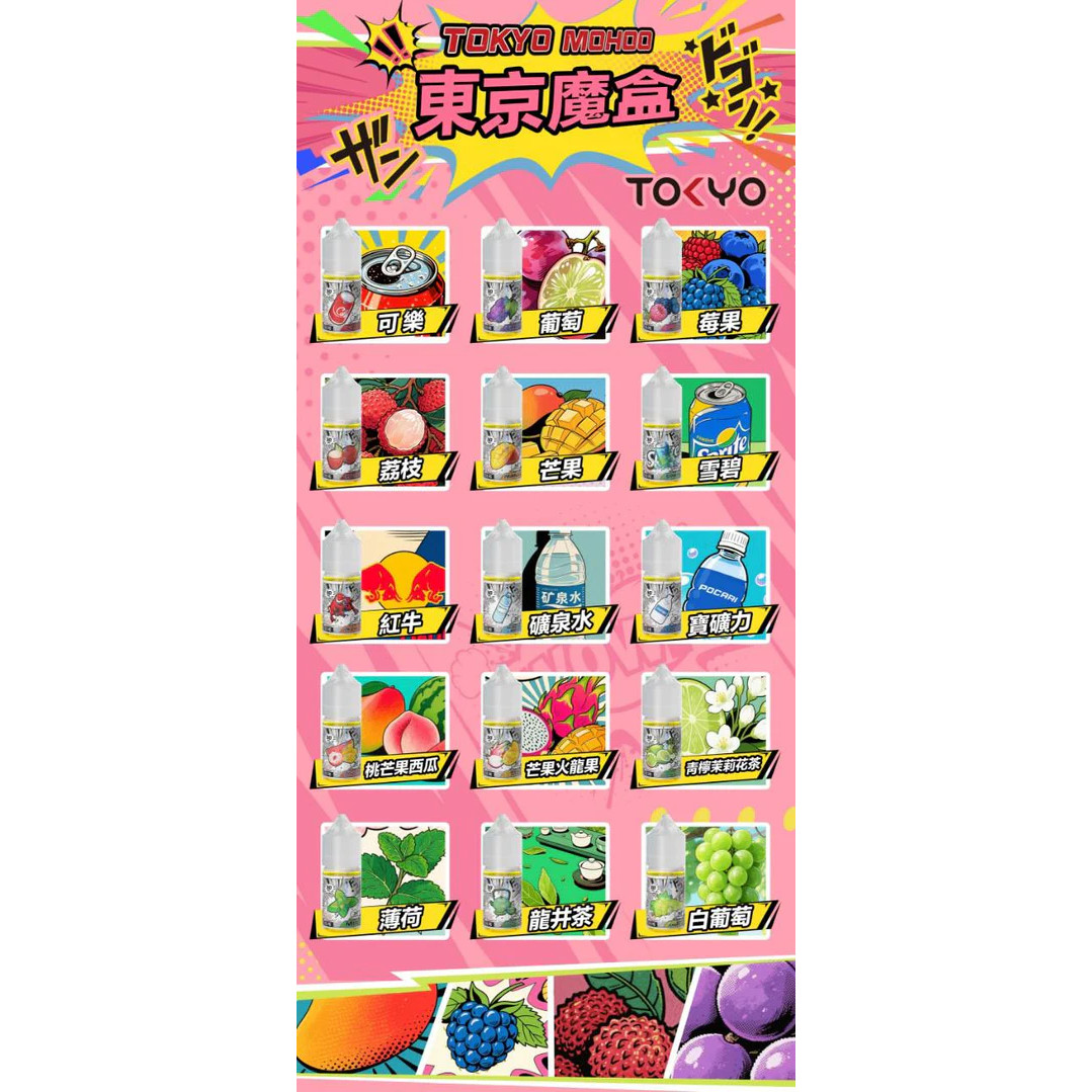 <p>東京魔盒煙油<br />
注油款專用 30ML</p>