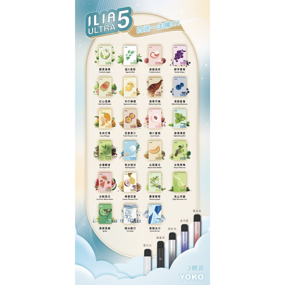 <p><strong>ILIA五代煙彈<br />
滿4盒送五代主機</strong></p>