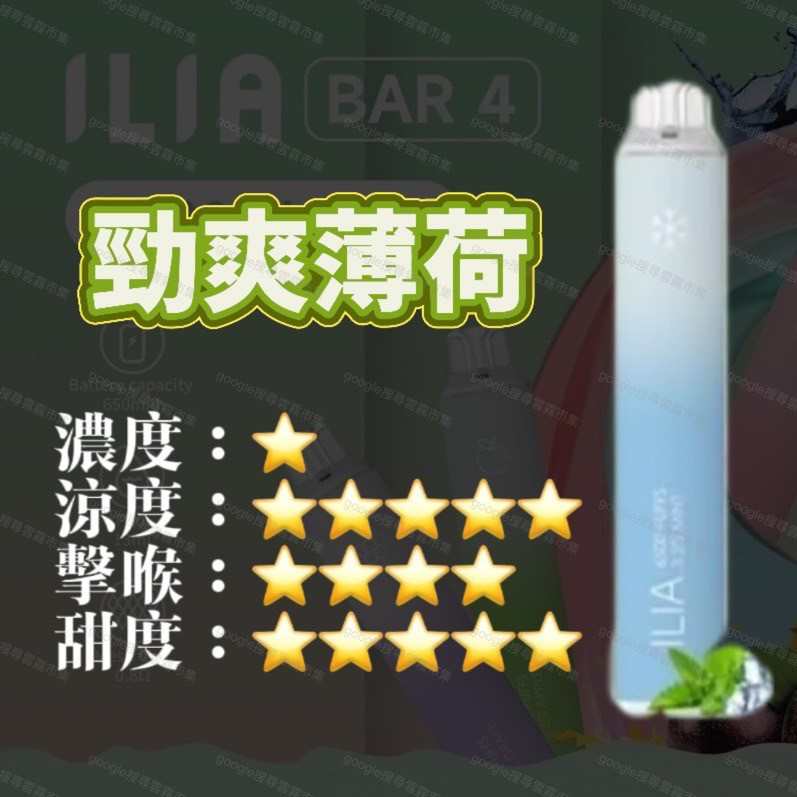 <p><strong>ILIA四代拋6500口<br />
拋棄式/一次性銷冠</strong></p>