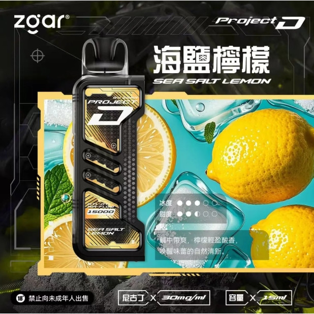 <p>ZGAR project d<br />
特規專用 15ml</p>