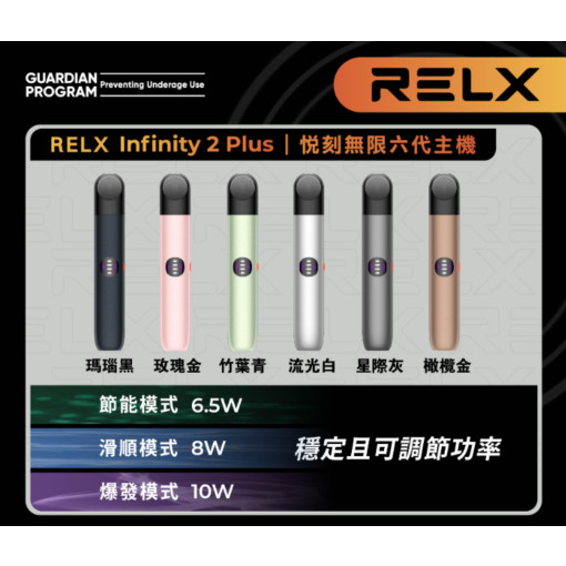 <p><strong>Relx六代plus<br />
最新正品主機!!!</strong></p>