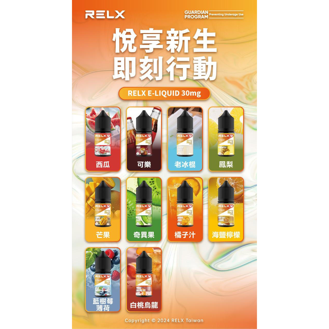 <p>RELX悅刻煙油<br />
注油款專用 30ML</p>