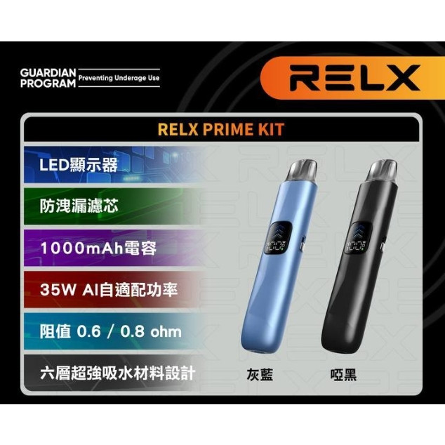 <p>RELX悅刻灌油式主機<br />
可調氣流防漏煙彈35W</p>