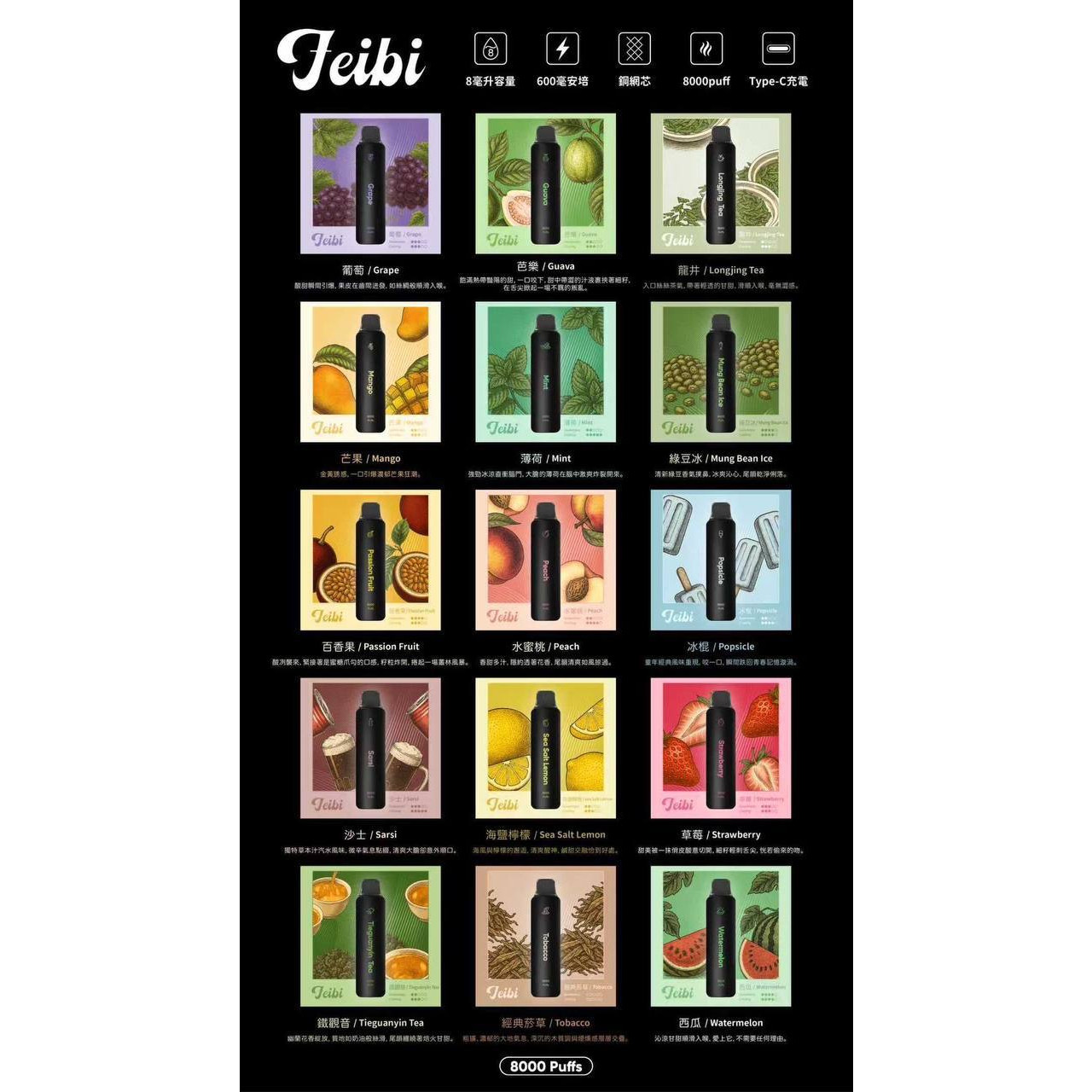 <p><strong>Feibi 菲比 8000口<br />
拋棄式/一次性</strong></p>